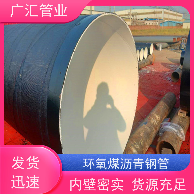 广汇管业  内蒙 环氧沥青螺旋防腐管 低压流体用焊管 库存充足
