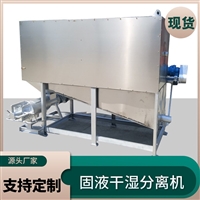 不锈钢粪便分离机 纸浆螺旋脱水机 养殖场斜筛挤干机