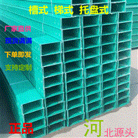 玻璃钢桥架-电缆桥架-玻璃钢管箱-电缆管箱广东源头直供