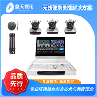 鼎天视讯便携式录播导播一体机高清视频会议