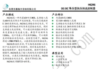 H6246降压恒压芯片 48V转5V300mA汽车传感器方案 SOT23-6封装