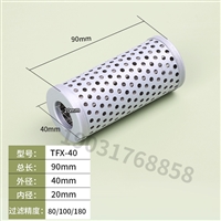 黎明液压油滤芯液压滤芯TFX-40