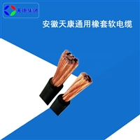 天康股份通用橡套软电缆