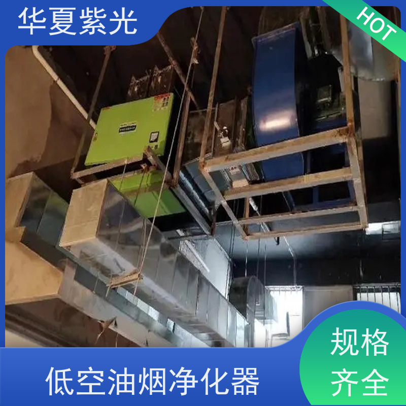华夏紫光 油烟净化器维修 排烟罩制作 供货及时