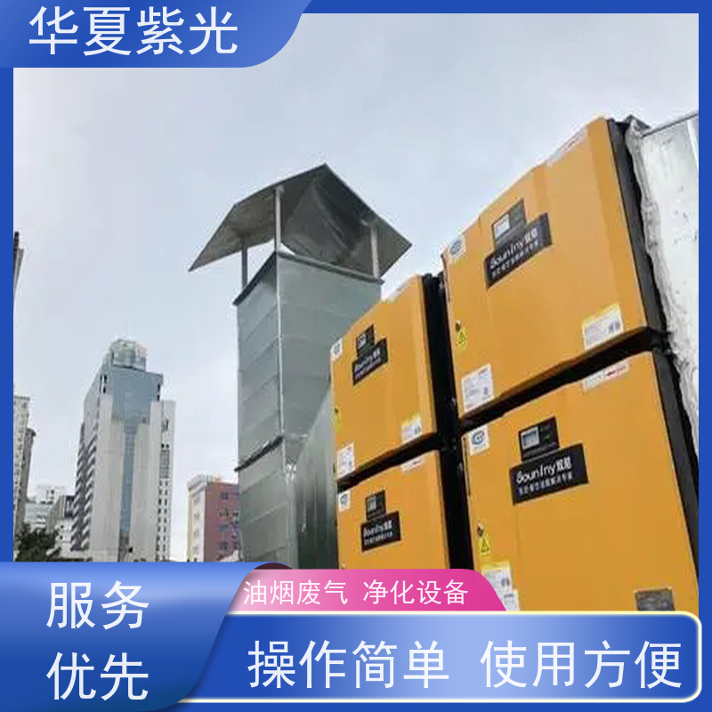 华夏紫光 油烟净化器维修 通风管道清洗安装 库存充足 