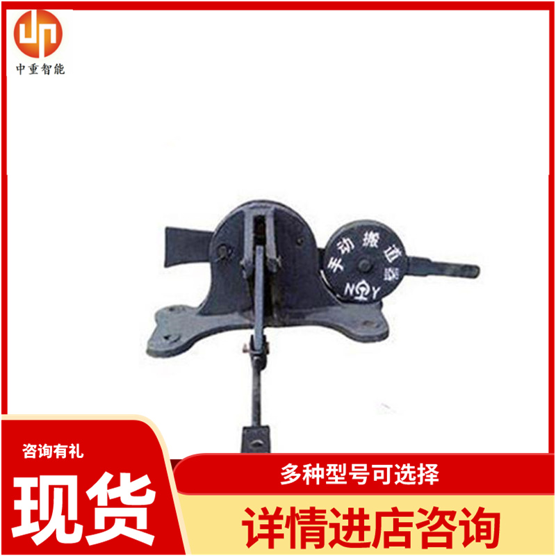 中重智能科技SL-120型手动弹簧扳道器 使用方便
