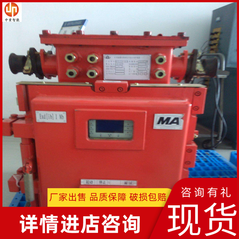 功能齐全 ZBZ隔爆型信号综合保护装置 规格齐全
