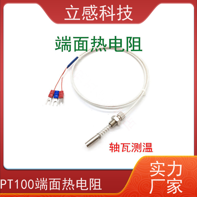 立感 PT100端面热电阻 温度范围-50-260℃ 加工定制