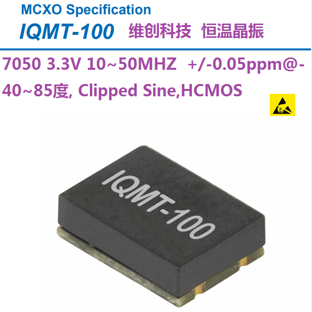 IQMT100-10MHZ恒温晶振 0.05ppm晶振 OCXO