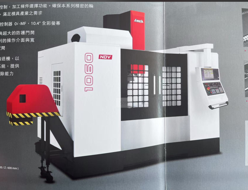 亚崴立式加工中心NV-1060