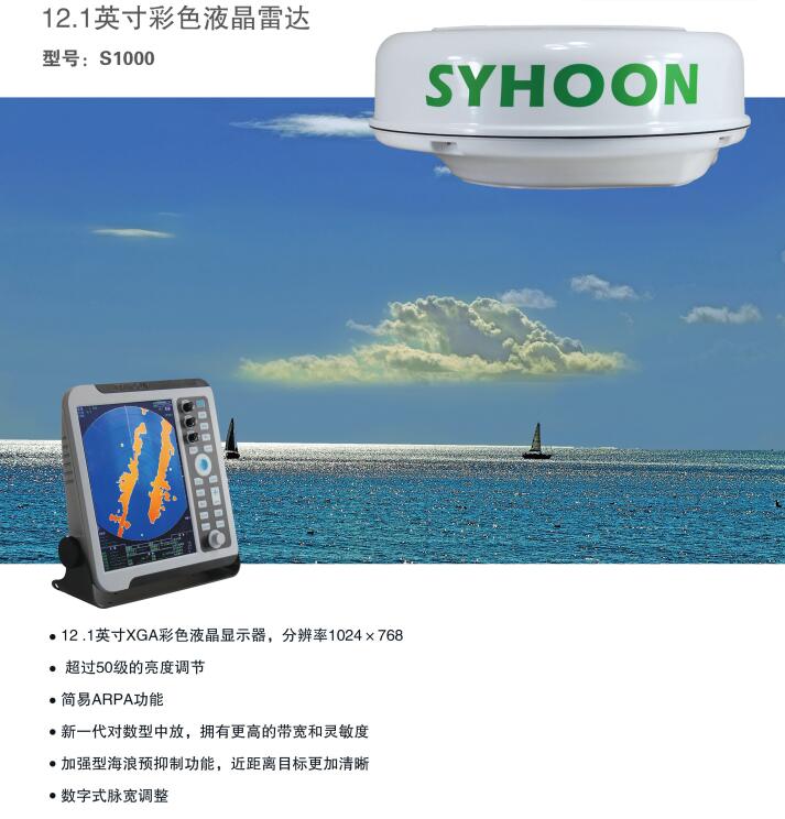 森禾S1500船用导航雷达 12.1英寸彩色液晶雷达 6KW内河雷达 CCS