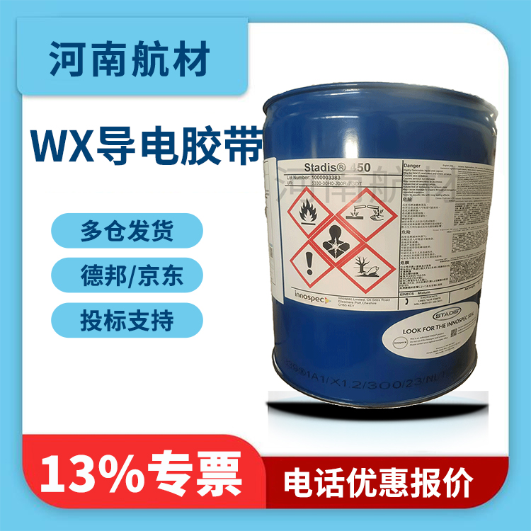航煤抗静电剂stadis450价格-美国杜邦公司 450抗静电添加剂 22KG桶