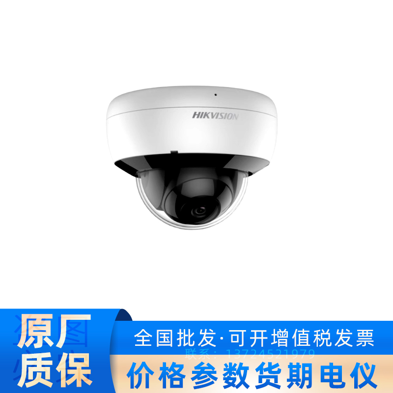 海康威视DS-2CD7D47DWD-IZSW 400万网络智能摄像机