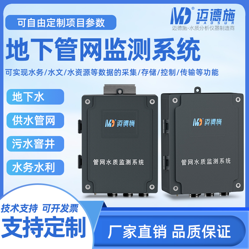 地下管网监测系统 城市供水污水窨井 多参数在线分析 自由定制参数