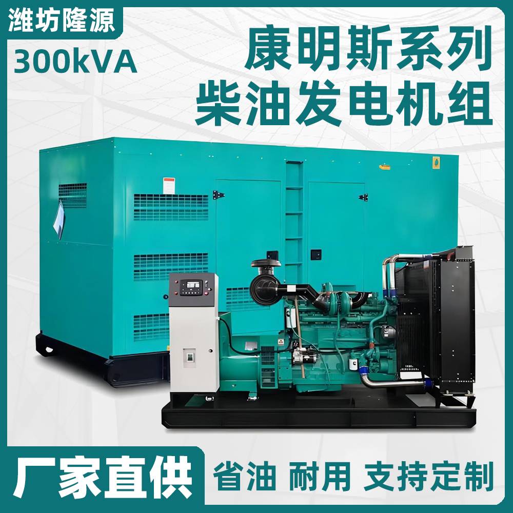 300KW康明斯 柴油发电机组 厂家直供 货源丰富 欢迎各位采购