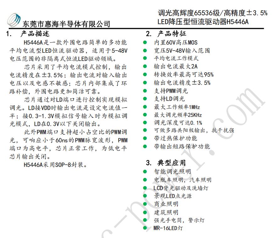 H5446A医疗灯调光IC 输入24V输出23.8V1.5A SOP8 PWM+模拟调光