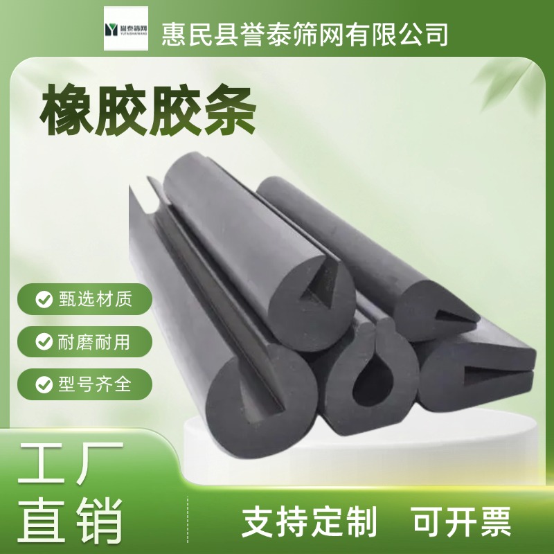 C型减震筛网密封条 减震密封胶条 矿用振动筛护边橡胶减震条