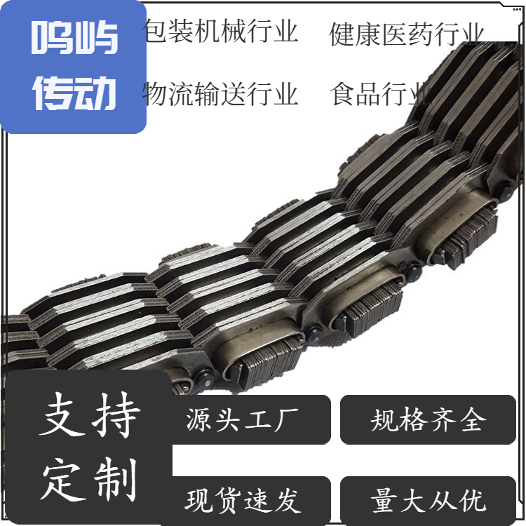 鸣屿传动 滑片式无级变速链 传动链 支持定制