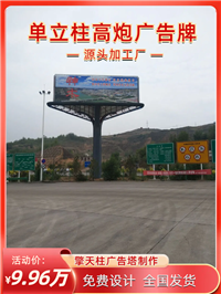 葫芦岛高炮广告牌制作厂家 擎天柱广告图纸设计