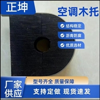 甘孜中央空调木托-供应长期