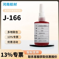 J-166厌氧胶价格-黑龙江省科学院 石油化学研究院 J-166-07胶粘剂