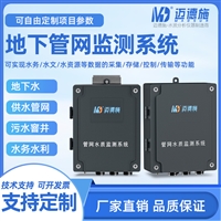 地下管网监测系统 城市供水污水窨井 多参数在线分析 自由定制参数