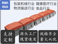 鸣屿传动 橡胶附板链 输送链 支持定制