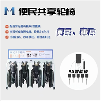 扫码共享轮椅厂家-扫码轮椅-扫码轮椅