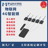 梦远4G锁物联网智能锁 随开随还自动结束 免外接电源 扫码陪护床锁