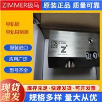 ZIMMER导轨锁MBPS2004BS1气动常闭带刹车 钳制器SOMMER