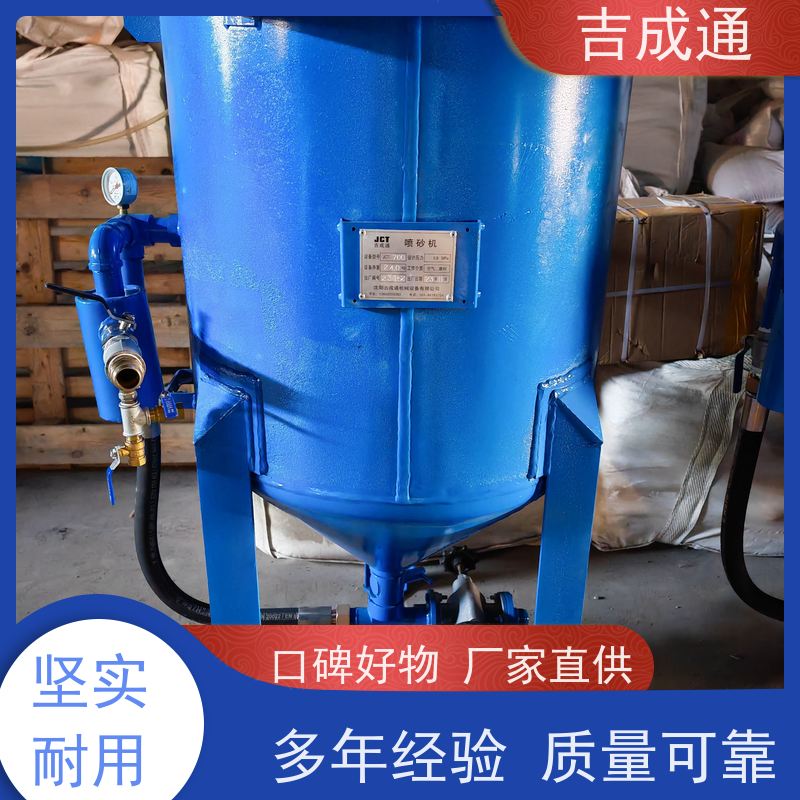 吉成通 吉林喷砂设备 操作简单，故障少 防腐耐磨 实用性佳