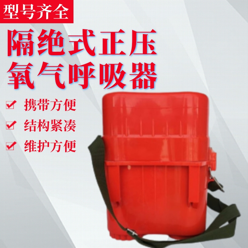 中重智能科技HYZ4C隔绝式正压氧气呼吸器 定金发货
