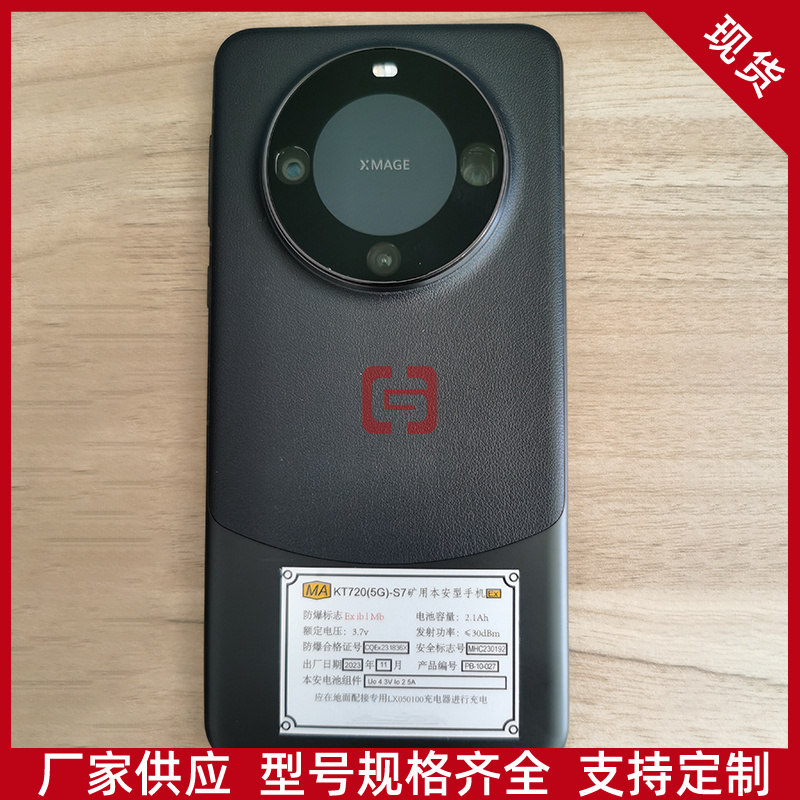 国华智能KTW380煤矿用防爆手机工厂发货 现货出售
