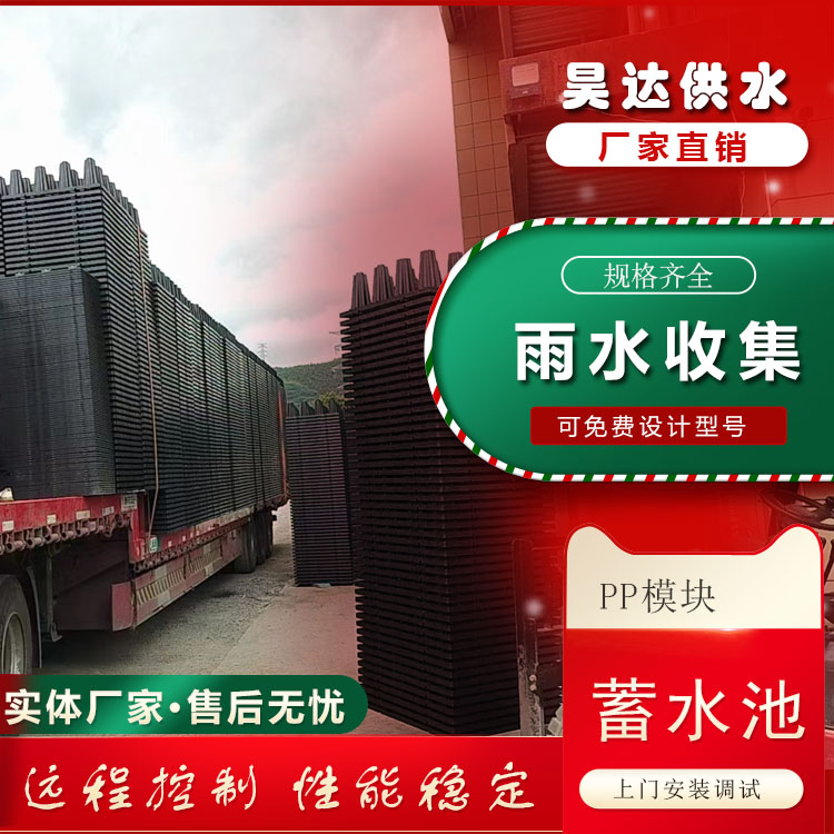 园林 蓄水模块 雨水收集系统 塑料pp 支持定制 抗压度强