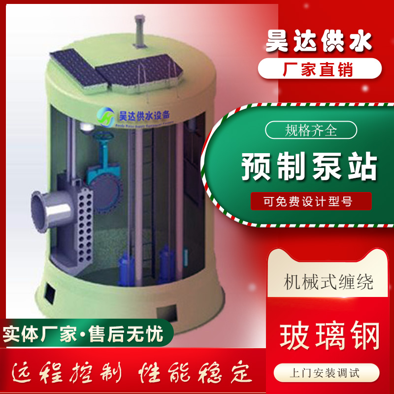 地埋式一体化雨污分离设备 截雨污水分流泵站 品牌潜水泵 量身定制