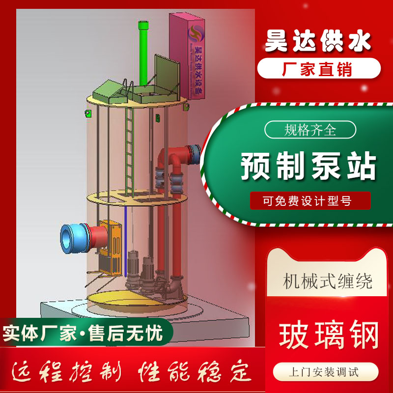 一体化智能控制排水泵站 预制品牌潜水泵 一体式安装结构