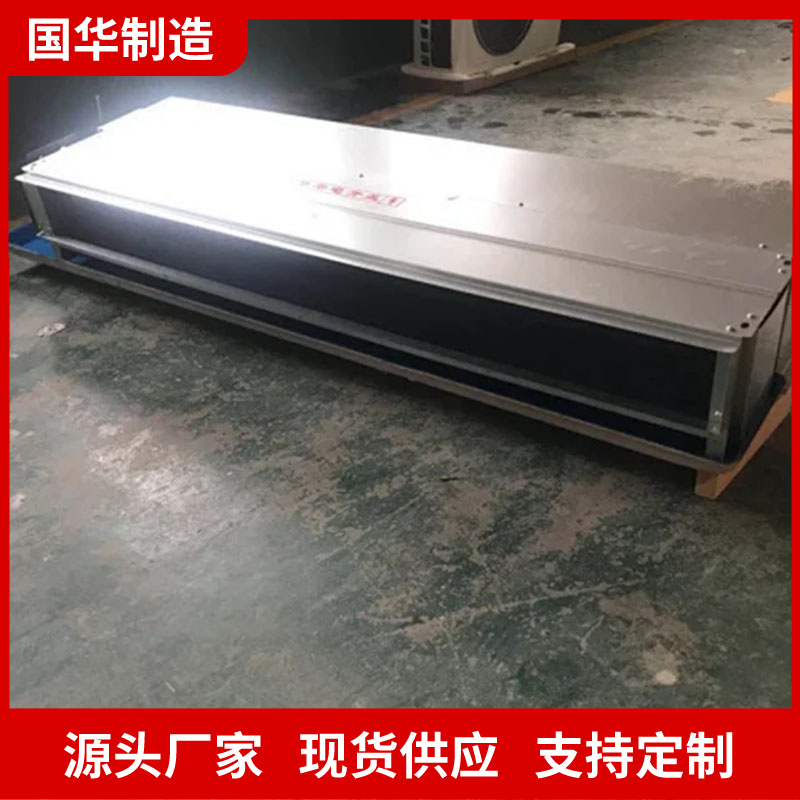 国华智能BKFP防爆风机盘管体积小重量轻使用寿命长