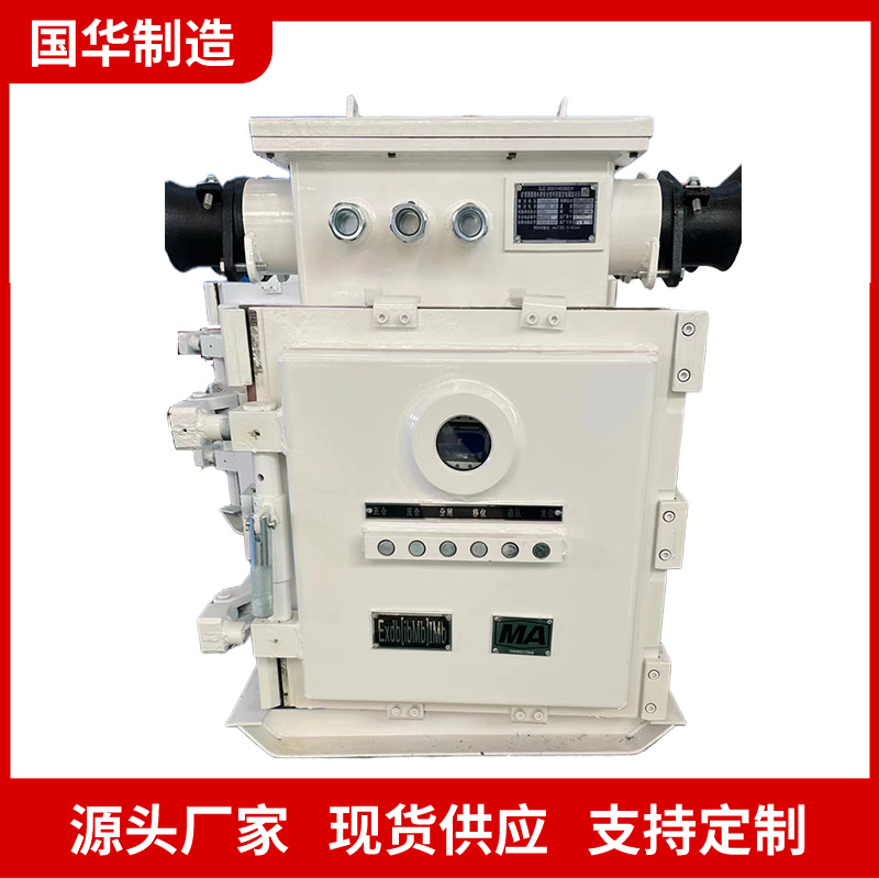 国华智能矿用可逆真空电磁起动器QJZ-120/1140(660) N厂家直发