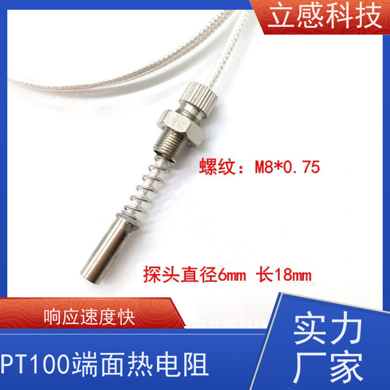 立感 PT100端面热电阻 体积小 重量轻 测温速度快且准确