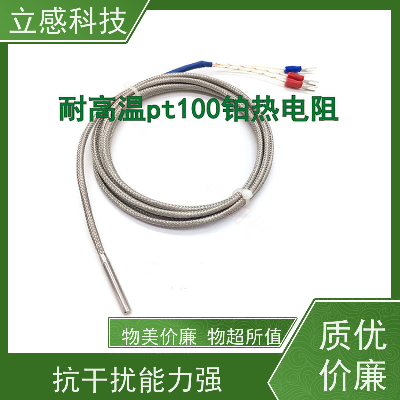立感 直管式PT100热电阻温度传感器 测量精度高 绝缘型 