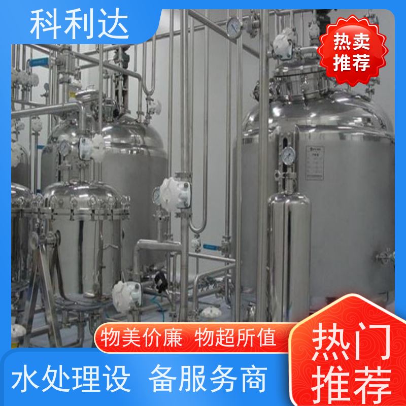 科利达 纯化水反渗透设备 经久耐用 生物行业使用