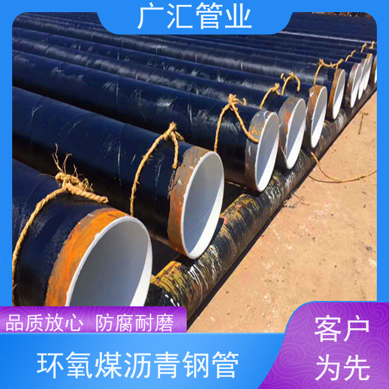 广汇管业  山东 环氧煤沥青钢管 品质放心防腐耐磨 应用范围广
