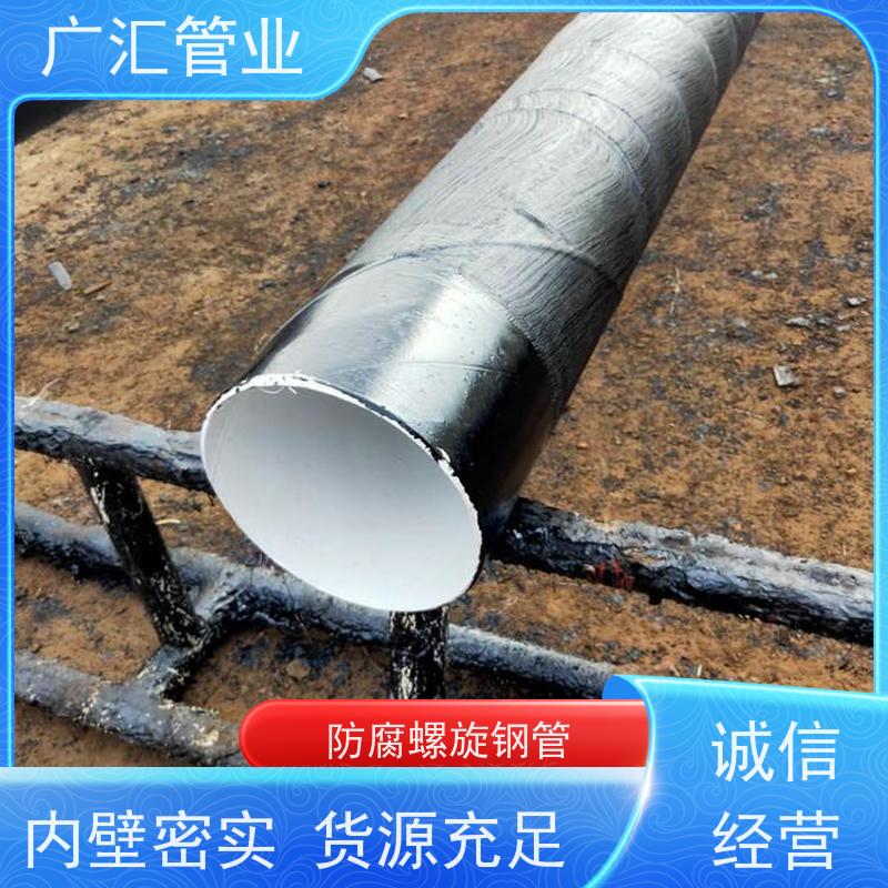广汇管业  河南 环氧煤沥青防腐管 低压流体用焊管 货源充足