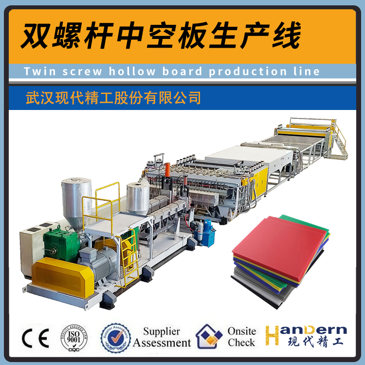 PP塑料中空板生产线 双螺杆PP中空格设备生产厂家
