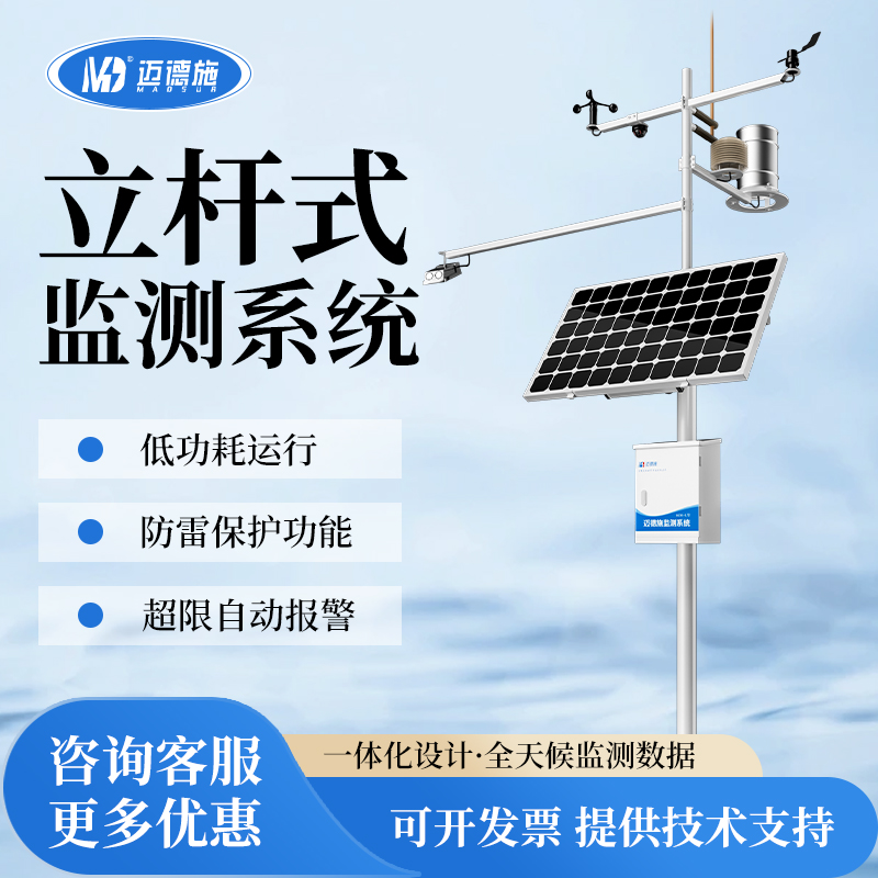 立杆式环境监测站 COD氨氮ph传感器电极 水文气象多参数监测