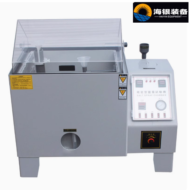 盐雾测试试验机