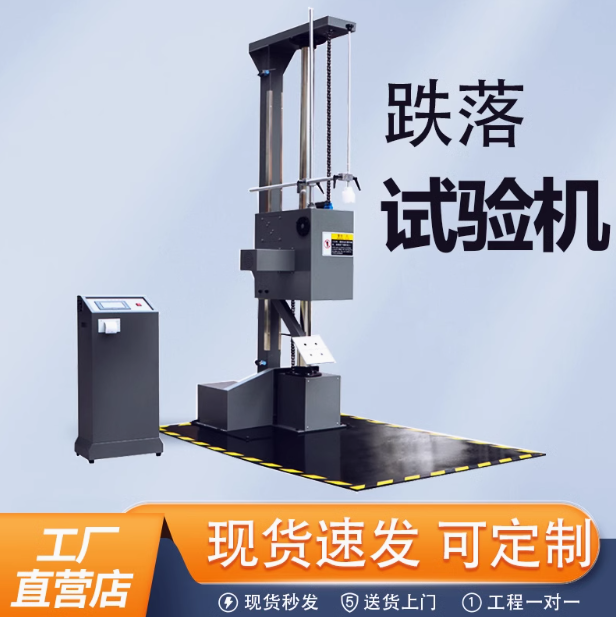 单臂跌落试验机