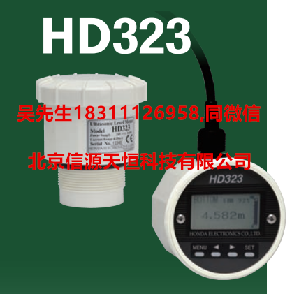 超声波液位计 物位计HD323-北京信源天恒供应