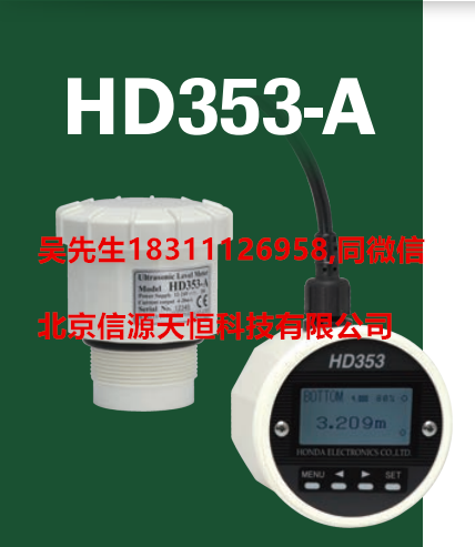 HD353-A本多超声波液位计 物位计-北京信源天恒供应