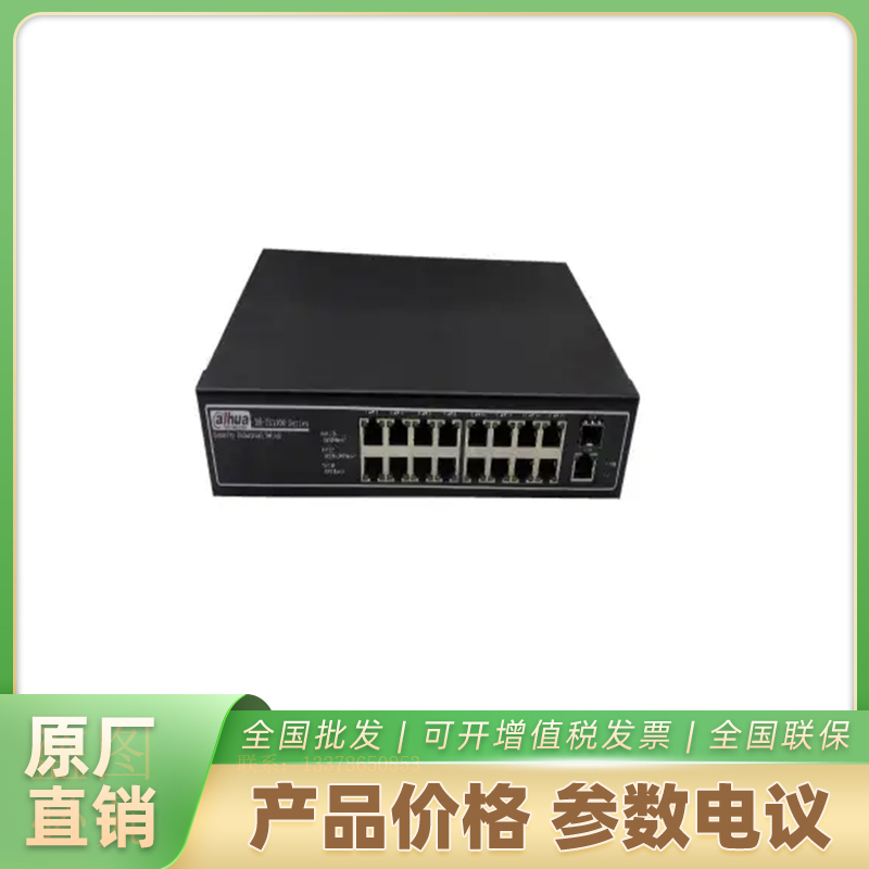 大华工业级交换机DH-IS1100-16ET1GF1GT-AC